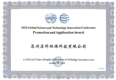 蘇科環保榮膺聯合國工發組織全球科創大會“全球科技創新獎-推廣應用獎”，以新材料技術助推綠色發展