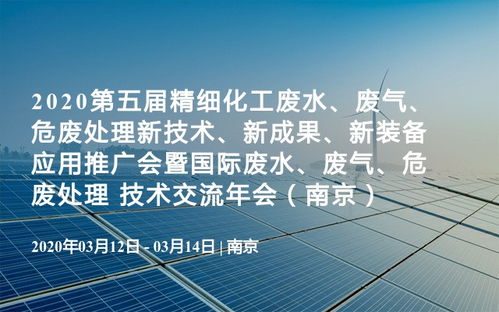 引領(lǐng)綠色發(fā)展 第五屆精細(xì)化工“三廢”處理與新材料技術(shù)推廣盛會(huì)啟幕